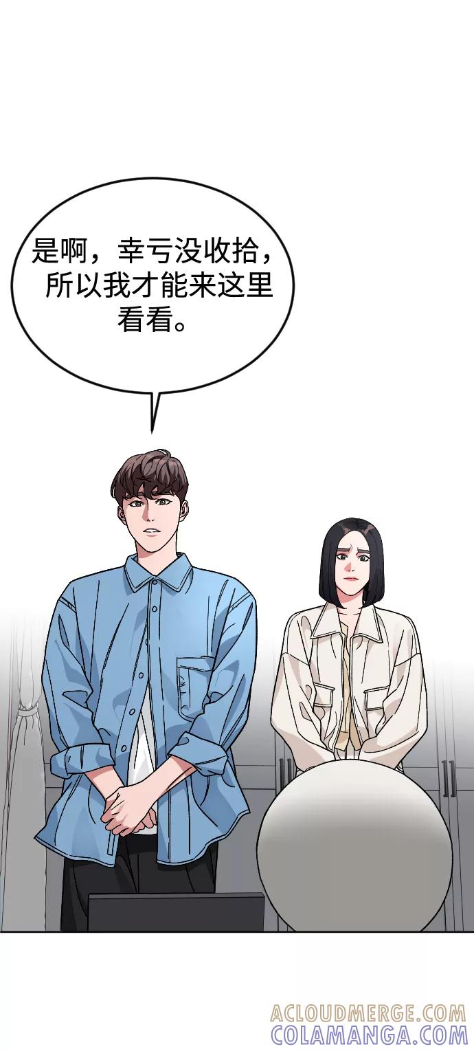 《普通孩子》[第62话] 暴走 第52页