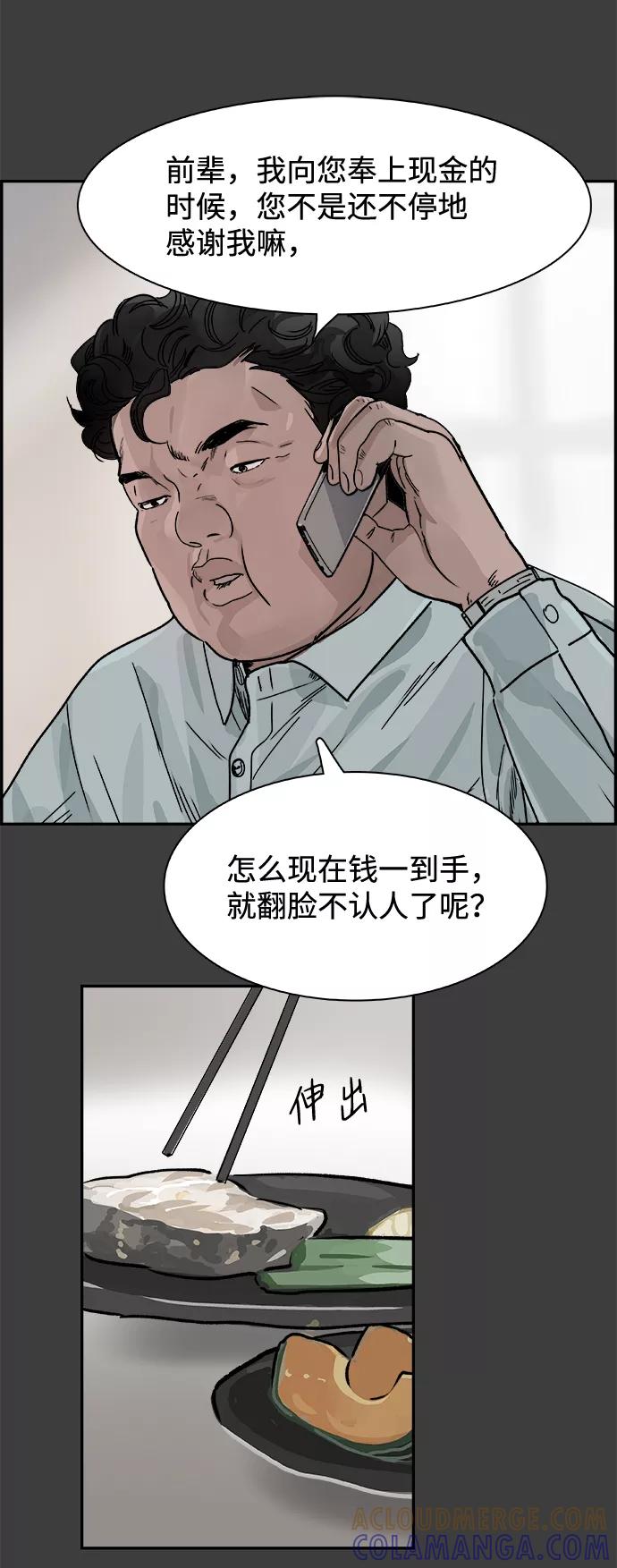 《暗斗》[第62话] 后退 第7页