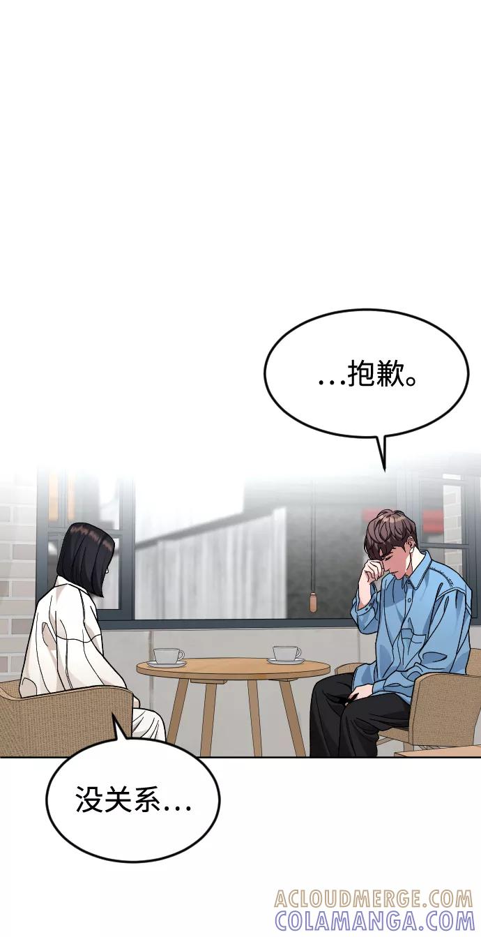 《普通孩子》[第62话] 暴走 第43页