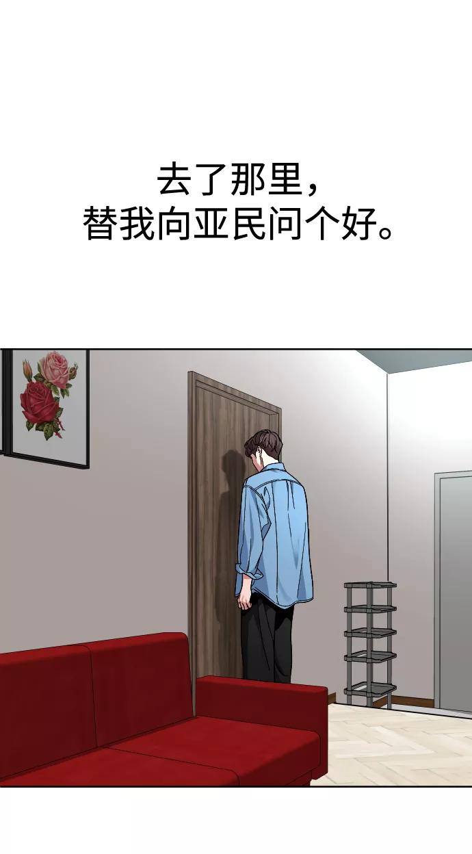 《普通孩子》[第62话] 暴走 第90页