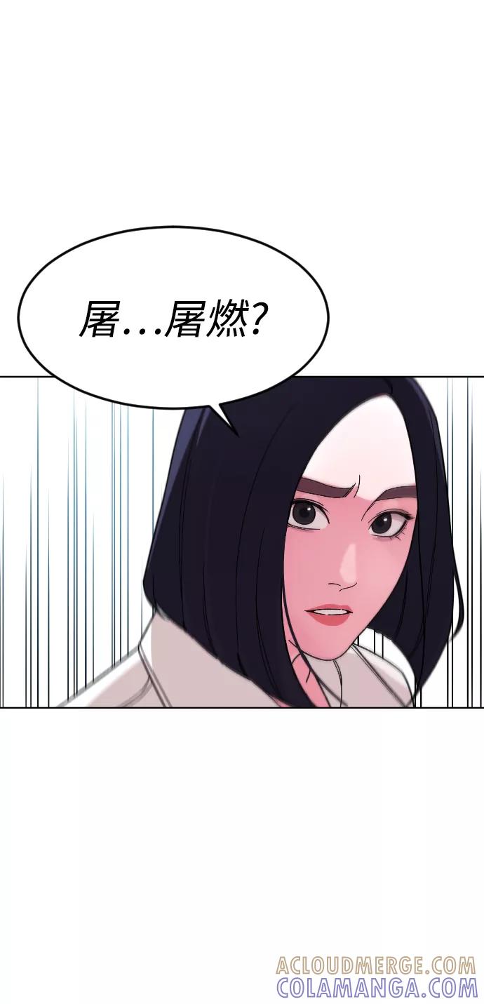 《普通孩子》[第62话] 暴走 第61页