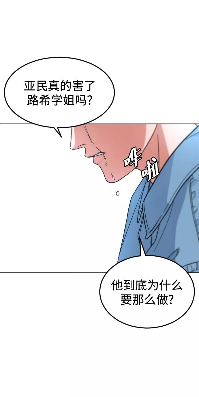 《普通孩子》[第62话] 暴走 第42页