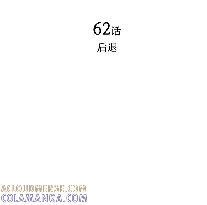 《暗斗》[第62话] 后退 第16页