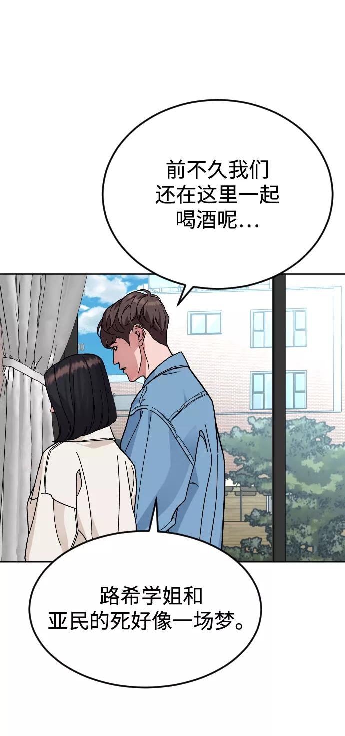 《普通孩子》[第62话] 暴走 第53页