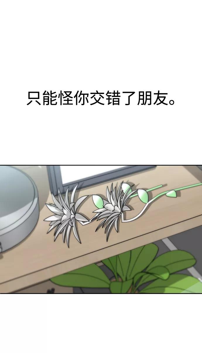 《普通孩子》[第62话] 暴走 第86页