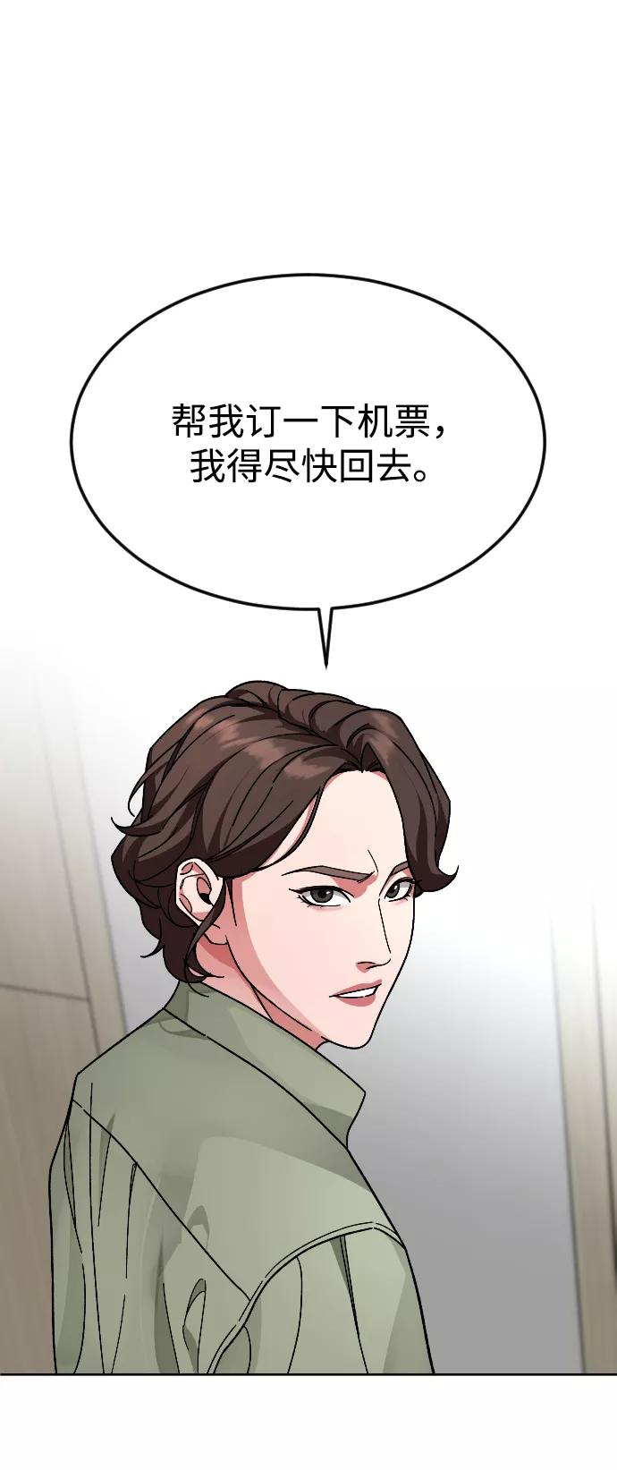 《普通孩子》[第62话] 暴走 第33页