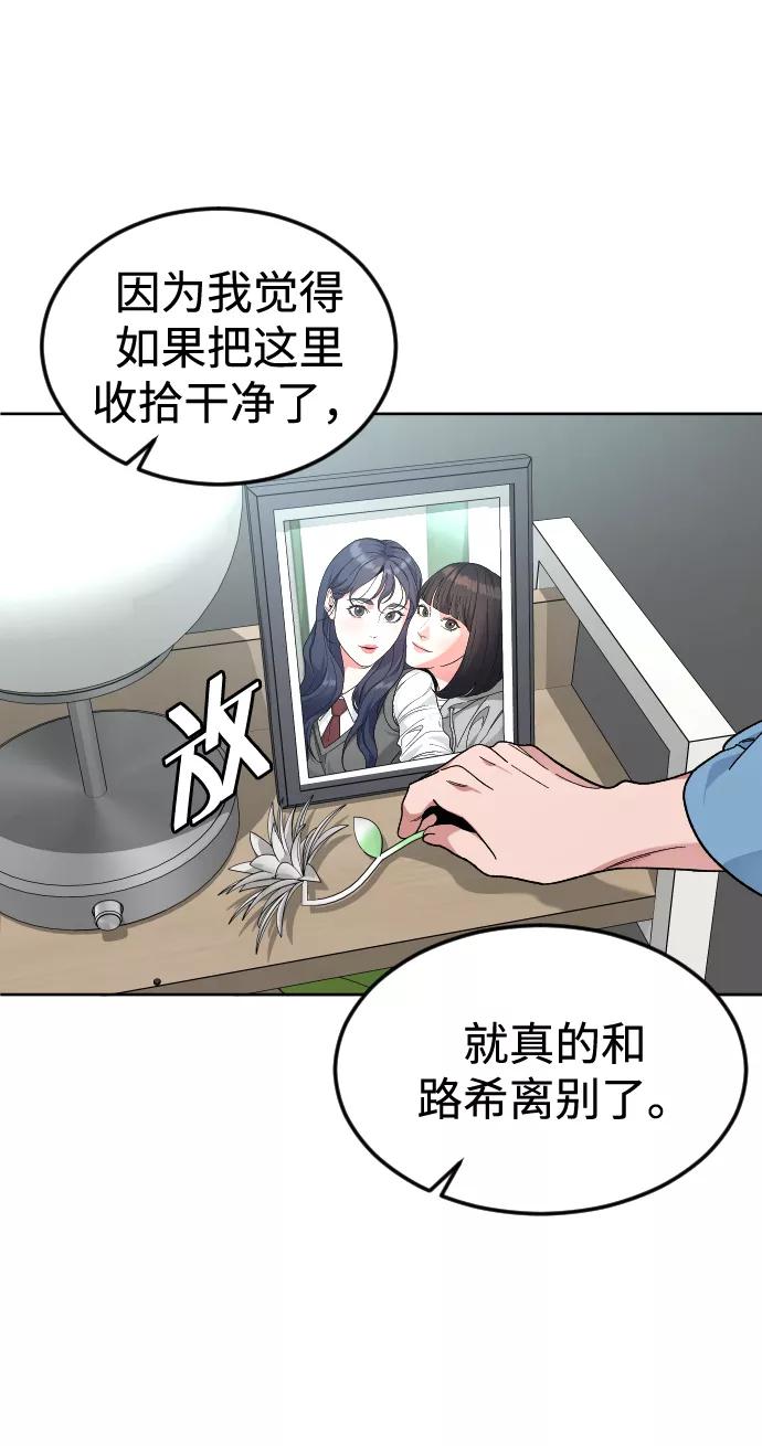 《普通孩子》[第62话] 暴走 第51页