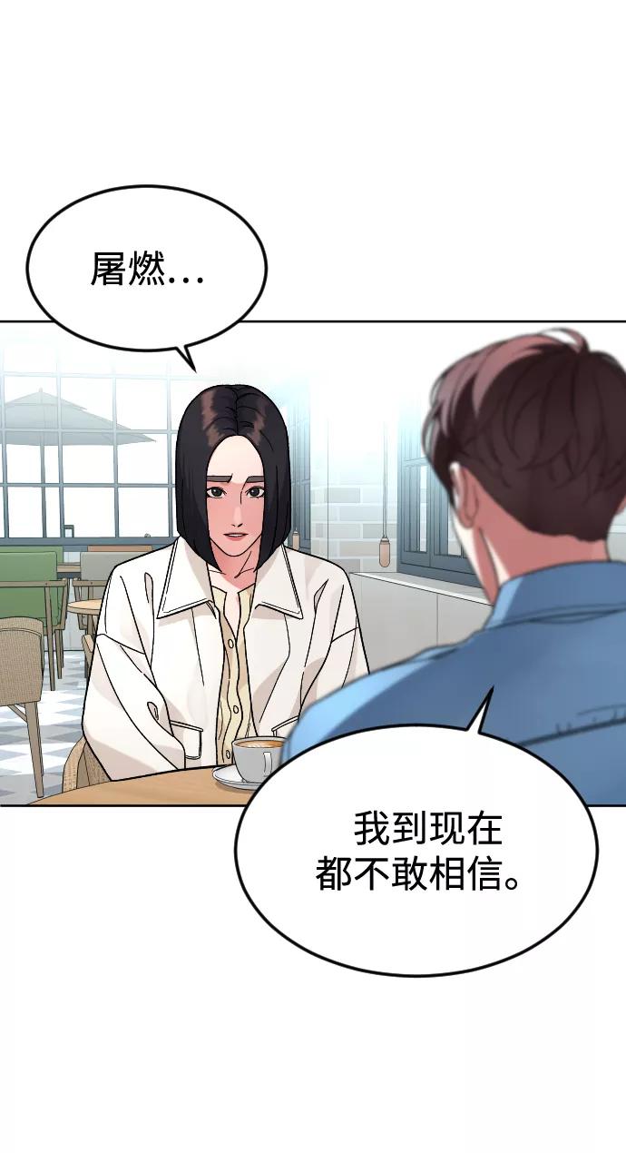 《普通孩子》[第62话] 暴走 第41页