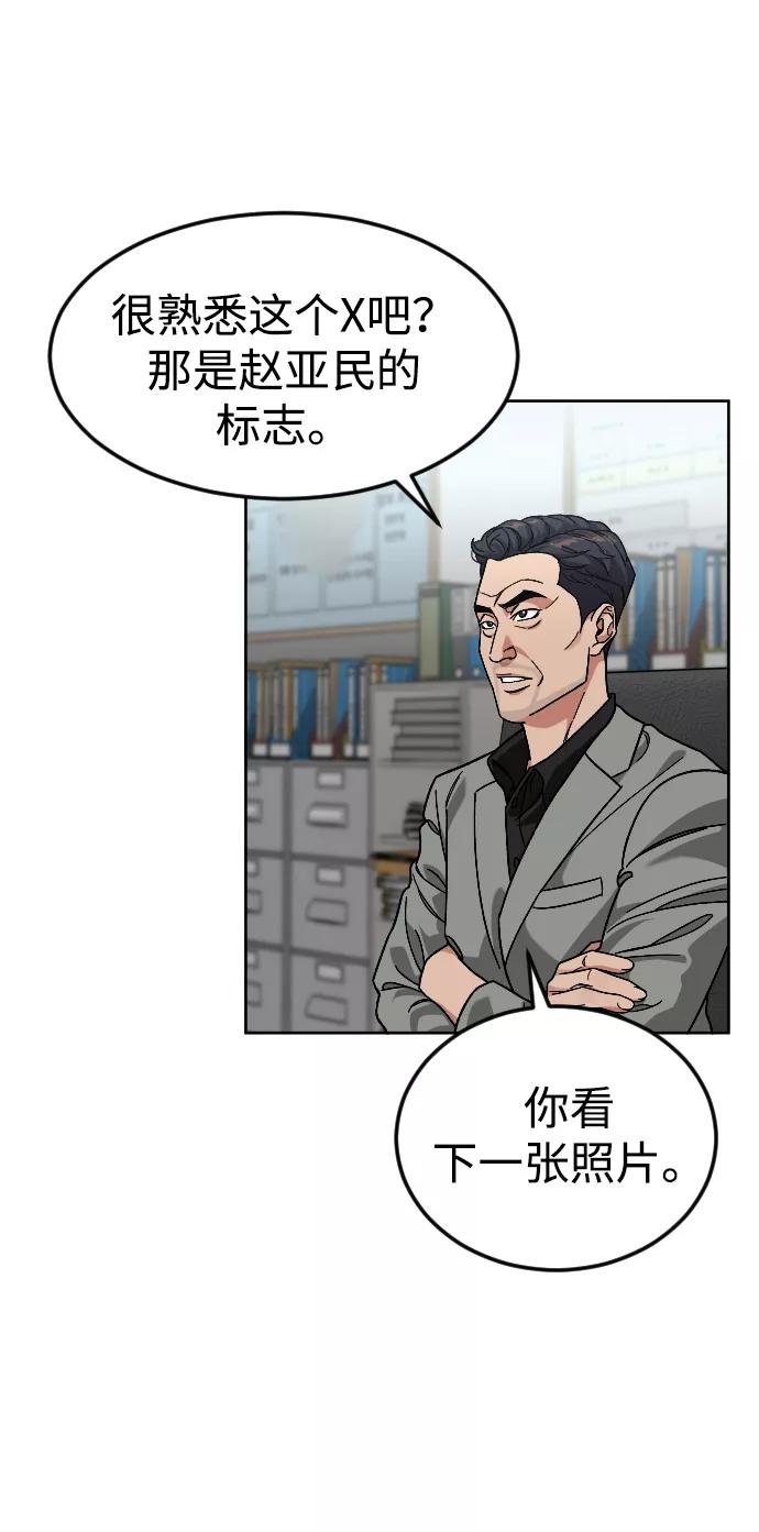 《普通孩子》[第62话] 暴走 第69页