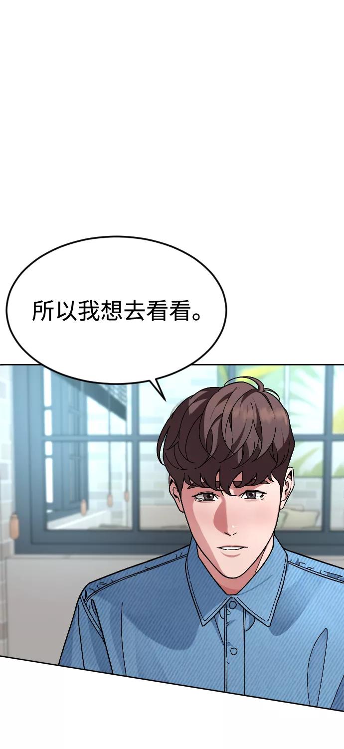 《普通孩子》[第62话] 暴走 第47页
