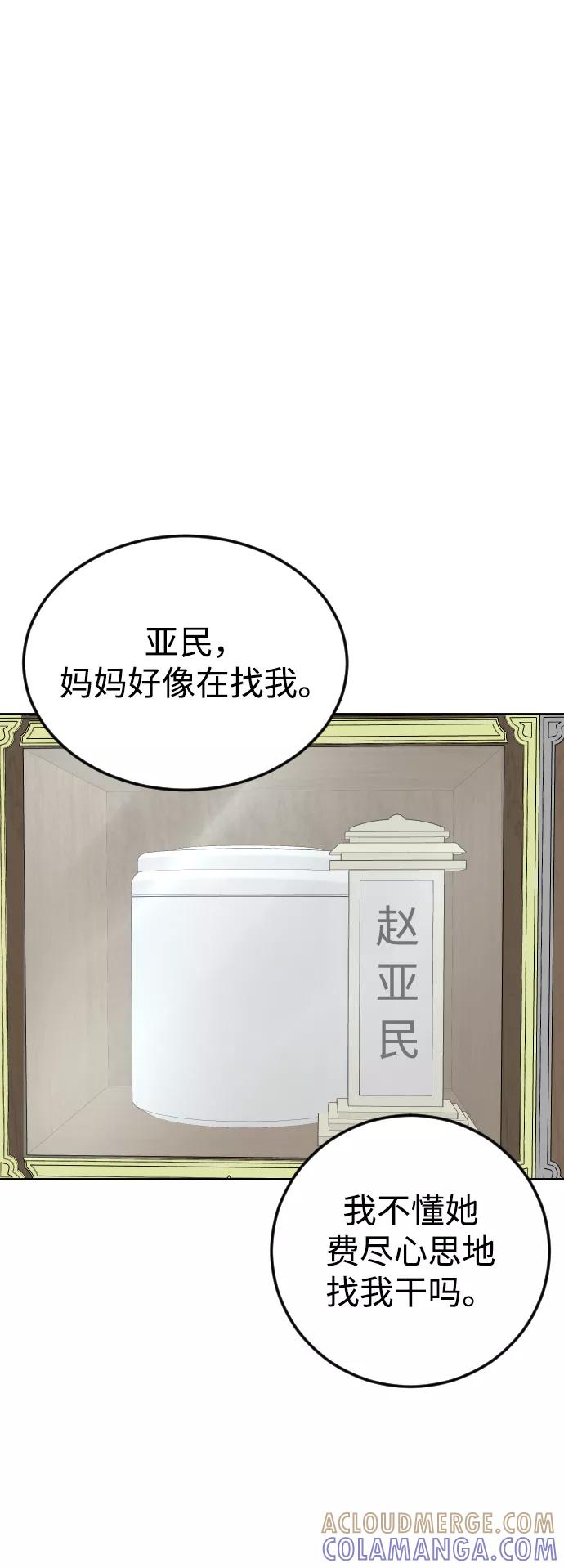 《普通孩子》[第62话] 暴走 第4页