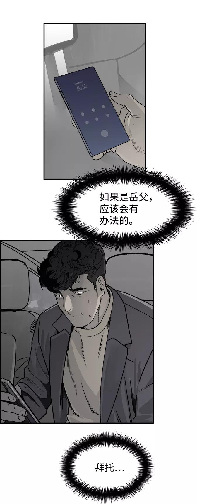《暗斗》[第62话] 后退 第3页