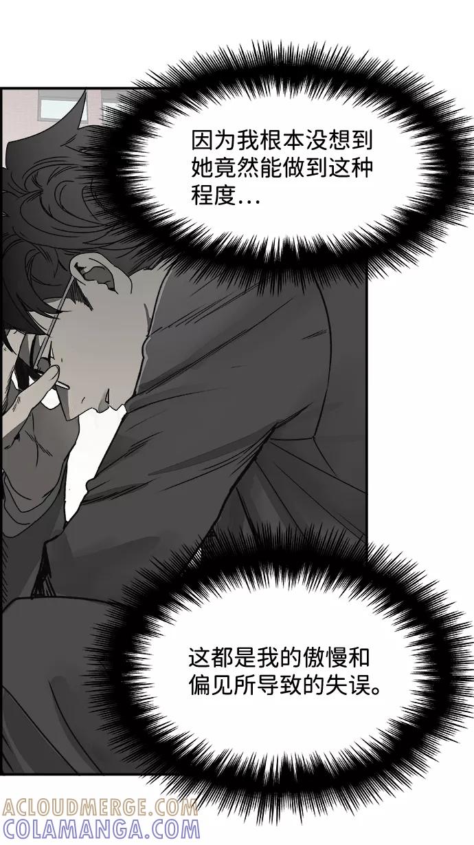 《暗斗》[第63话] 悬崖尽头 第13页