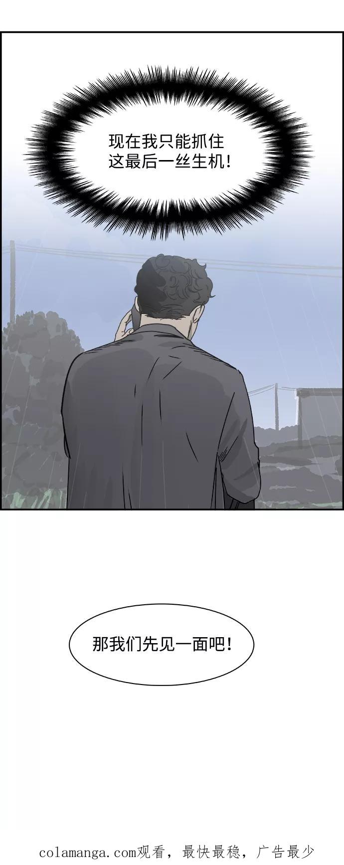 《暗斗》[第63话] 悬崖尽头 第77页