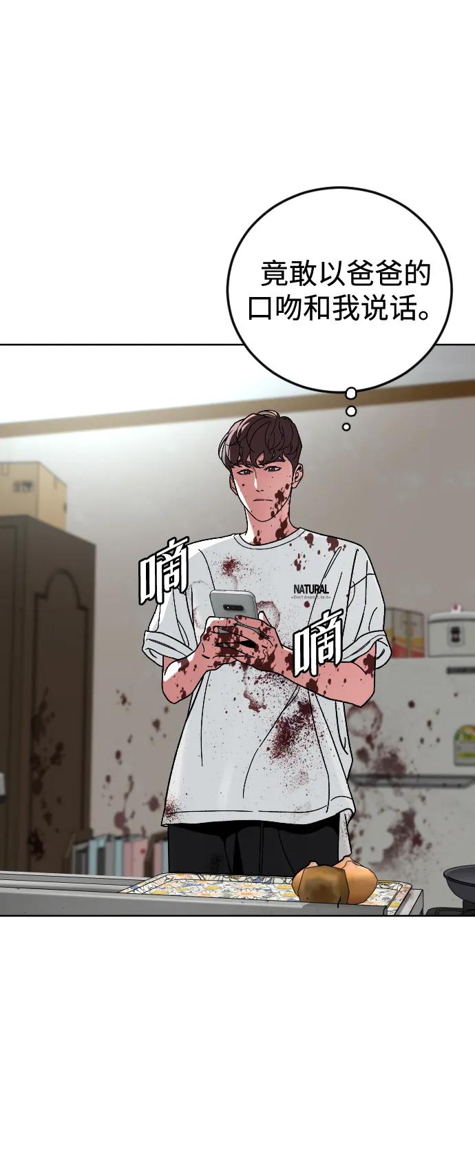 《普通孩子》[第63话] 爸爸 第57页