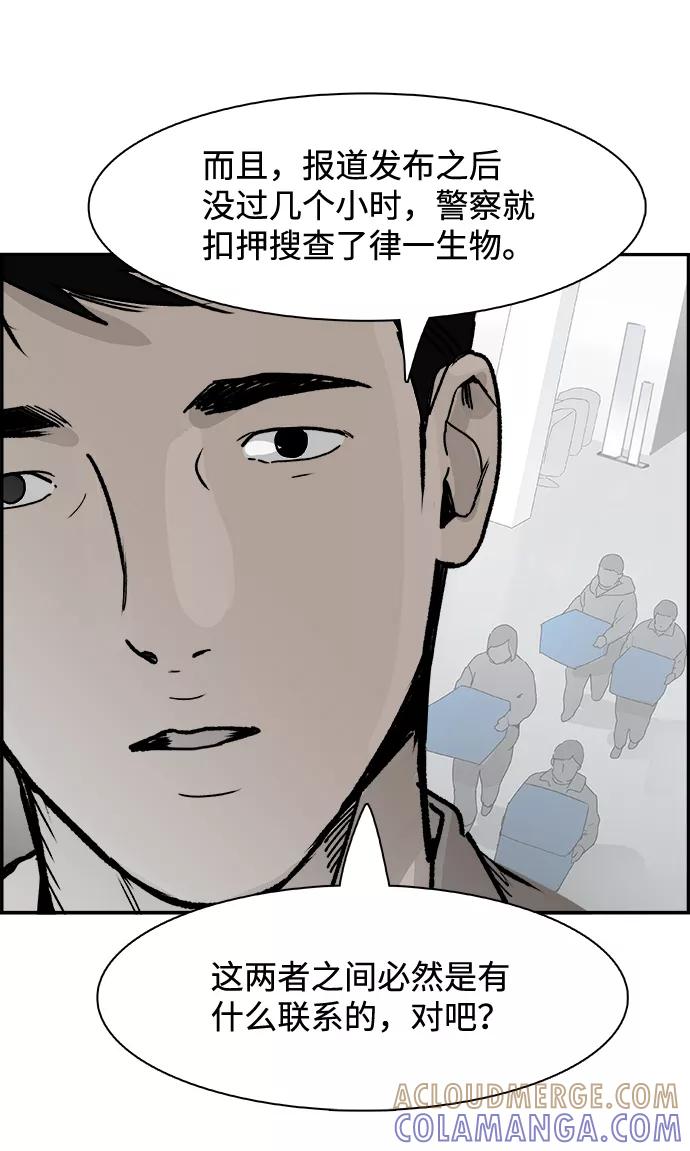《暗斗》[第63话] 悬崖尽头 第73页