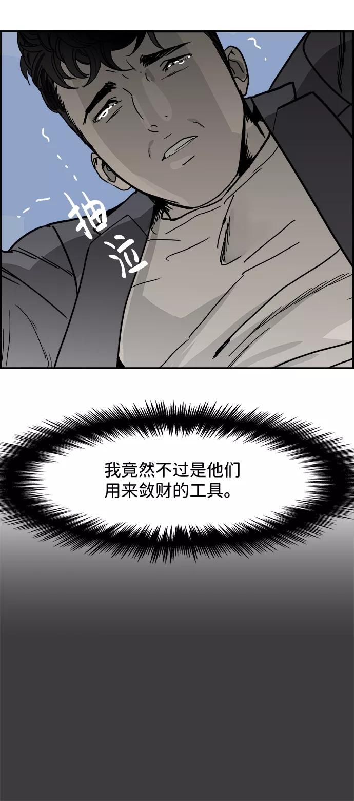 《暗斗》[第63话] 悬崖尽头 第54页