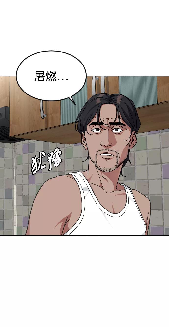 《普通孩子》[第63话] 爸爸 第51页