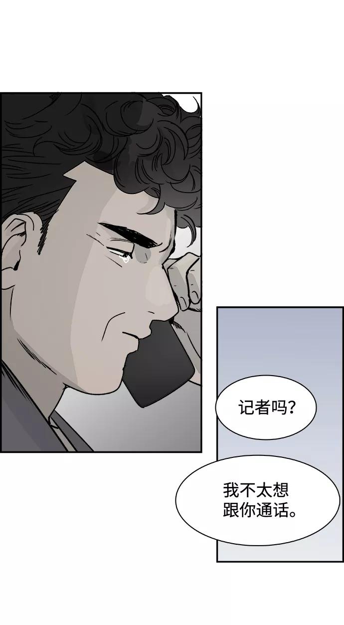 《暗斗》[第63话] 悬崖尽头 第68页