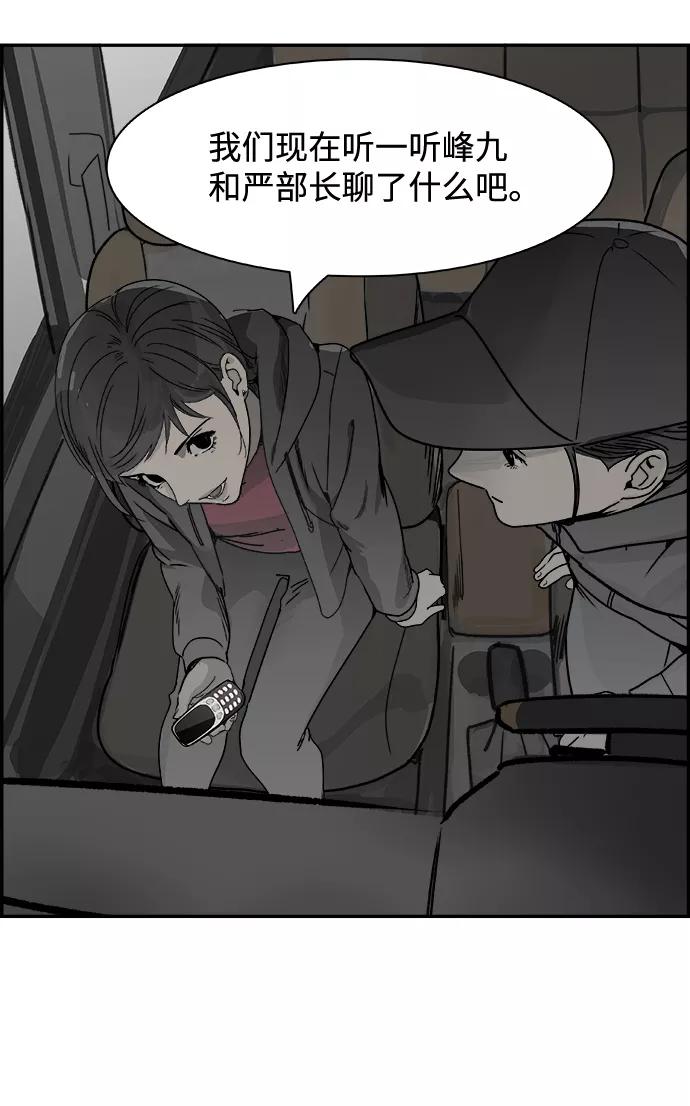 《暗斗》[第63话] 悬崖尽头 第38页