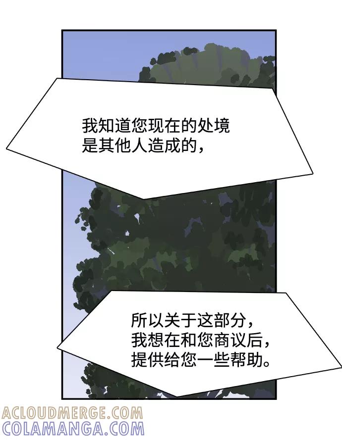 《暗斗》[第63话] 悬崖尽头 第70页