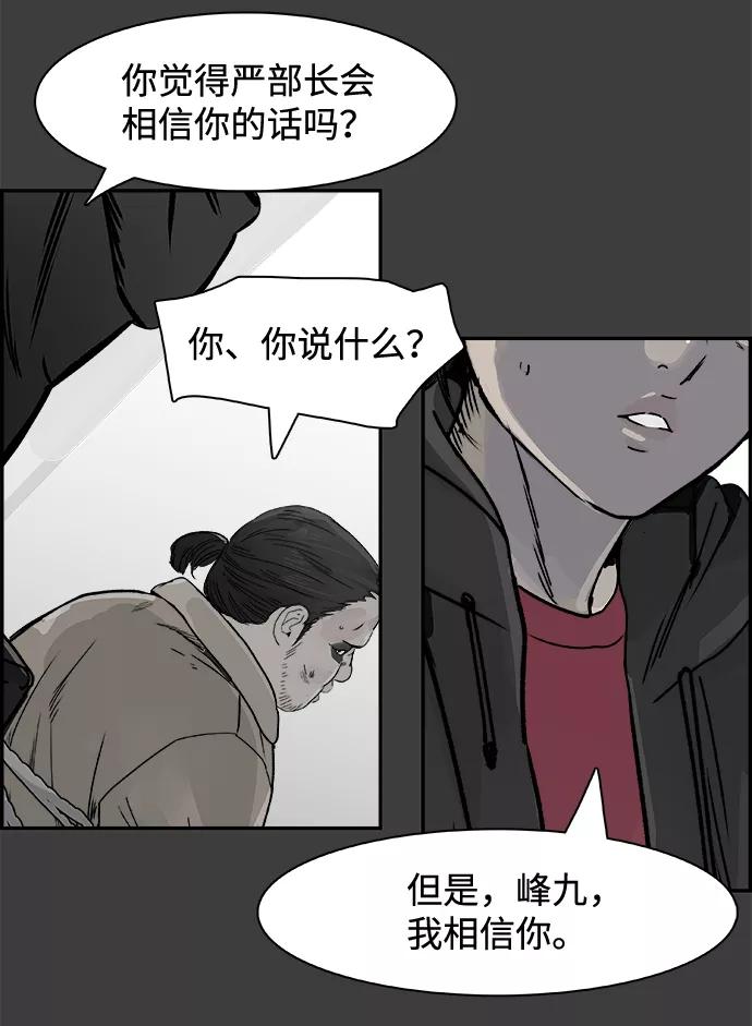 《暗斗》[第63话] 悬崖尽头 第47页