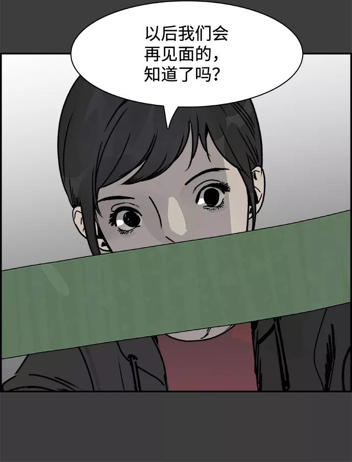 《暗斗》[第63话] 悬崖尽头 第48页