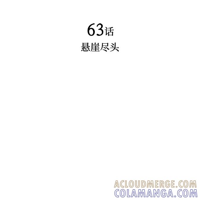 《暗斗》[第63话] 悬崖尽头 第19页