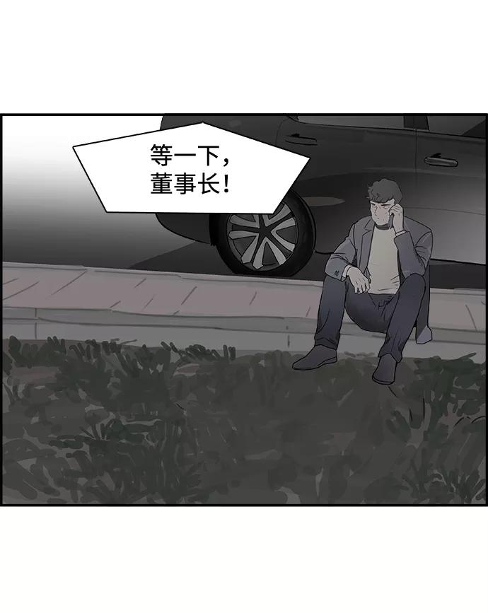 《暗斗》[第63话] 悬崖尽头 第69页