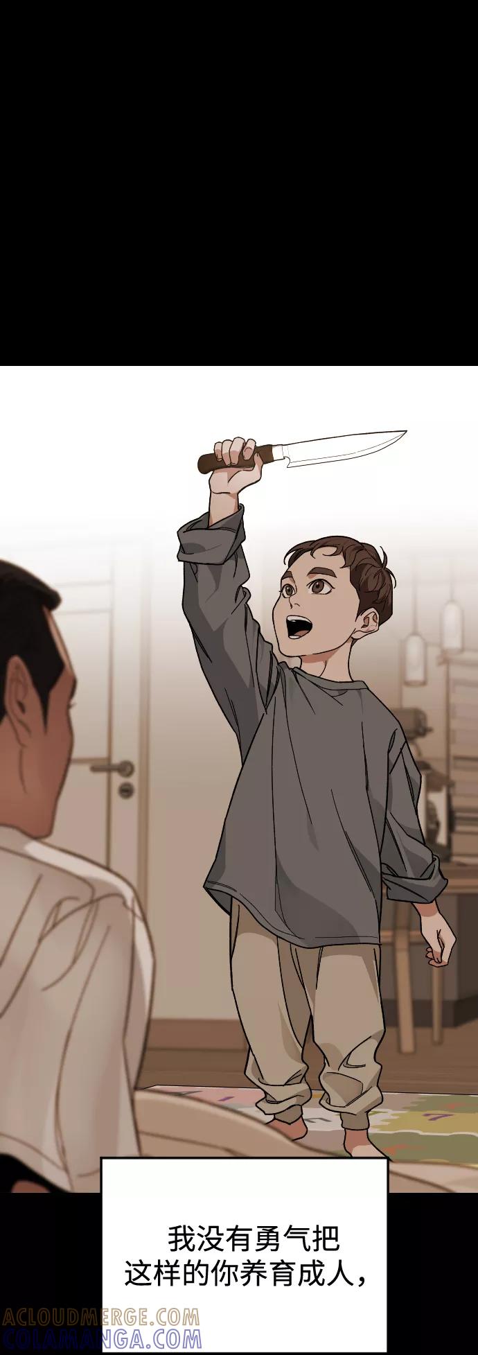 《普通孩子》[第63话] 爸爸 第40页