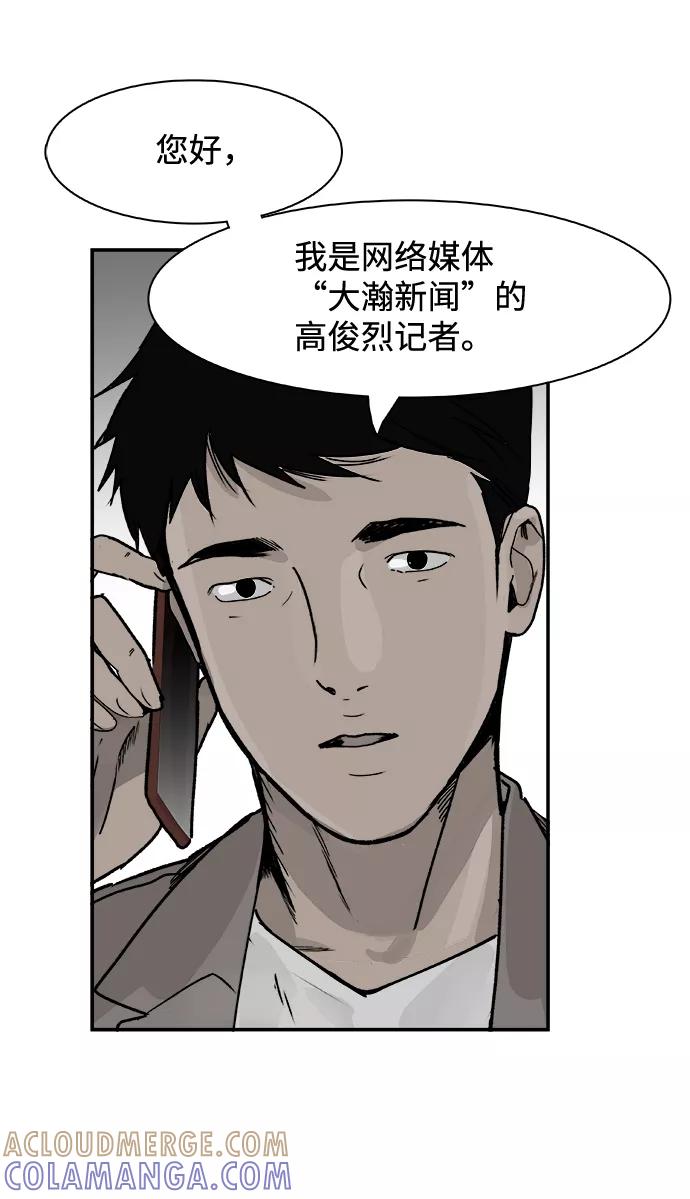 《暗斗》[第63话] 悬崖尽头 第67页