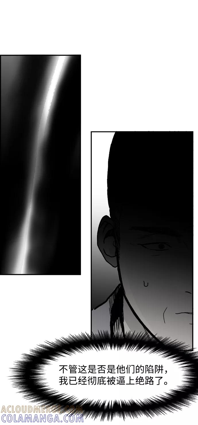 《暗斗》[第63话] 悬崖尽头 第76页