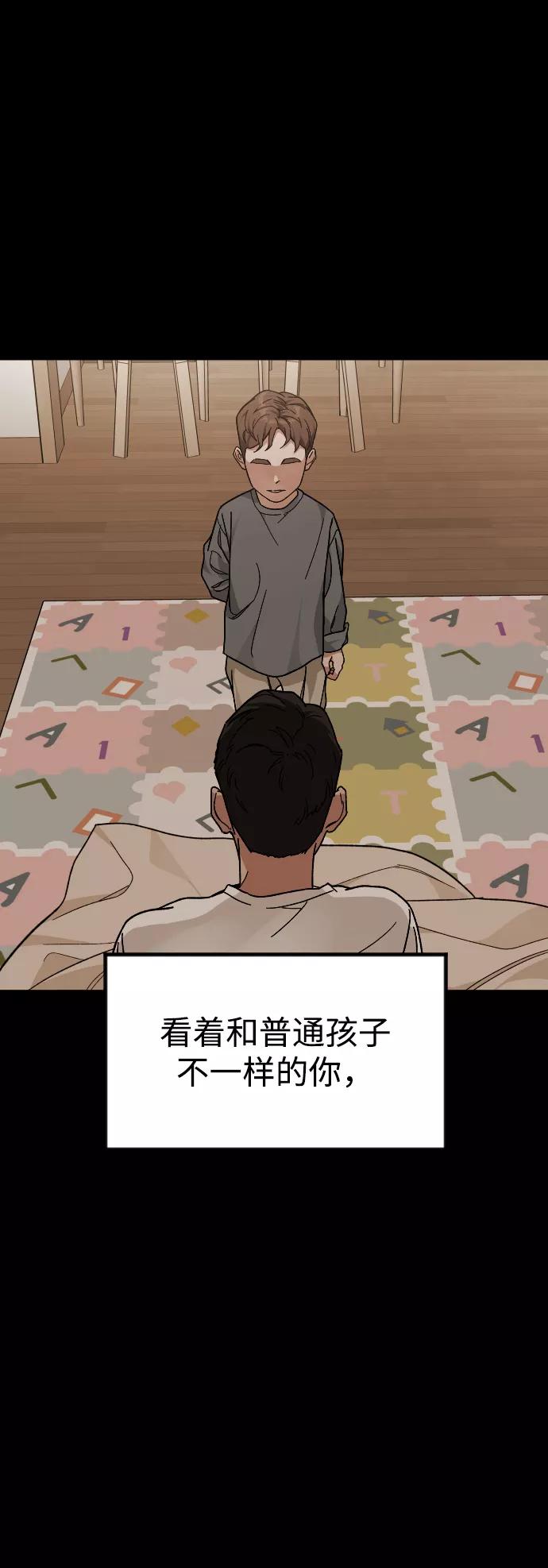 《普通孩子》[第63话] 爸爸 第38页