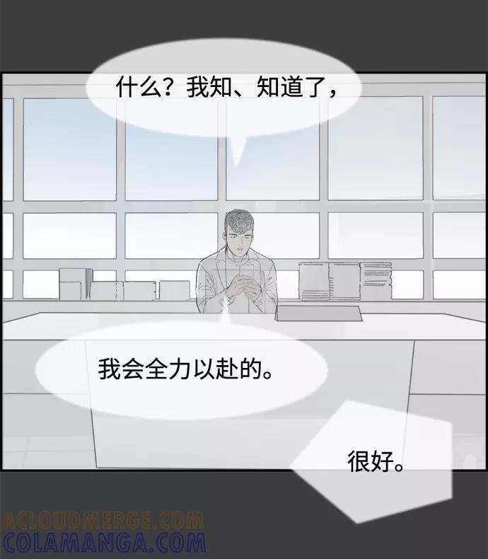 《暗斗》[第63话] 悬崖尽头 第58页