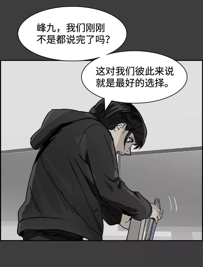 《暗斗》[第63话] 悬崖尽头 第44页