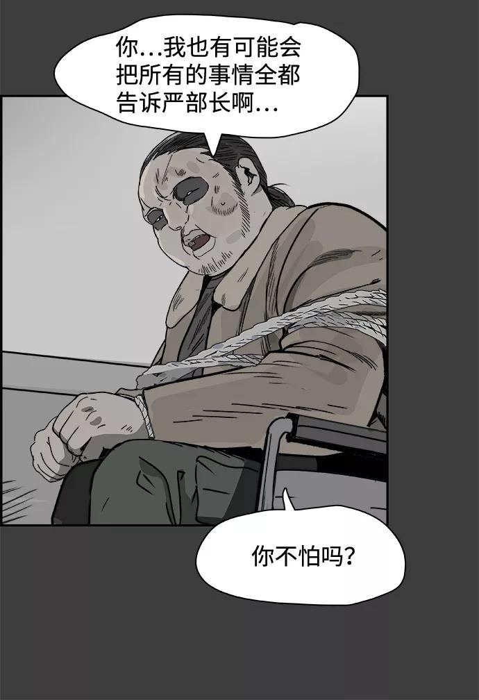 《暗斗》[第63话] 悬崖尽头 第45页