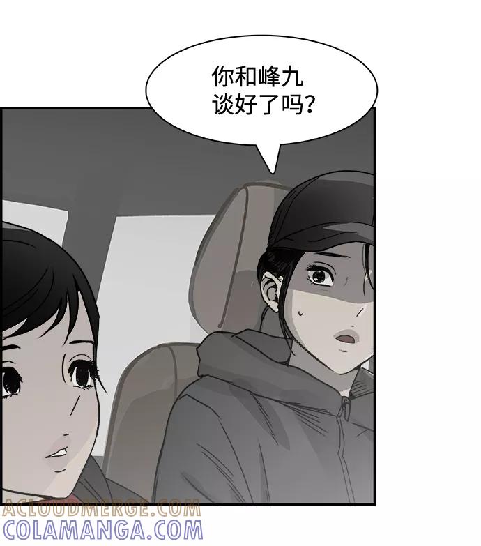 《暗斗》[第63话] 悬崖尽头 第34页