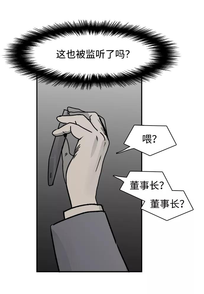 《暗斗》[第63话] 悬崖尽头 第75页