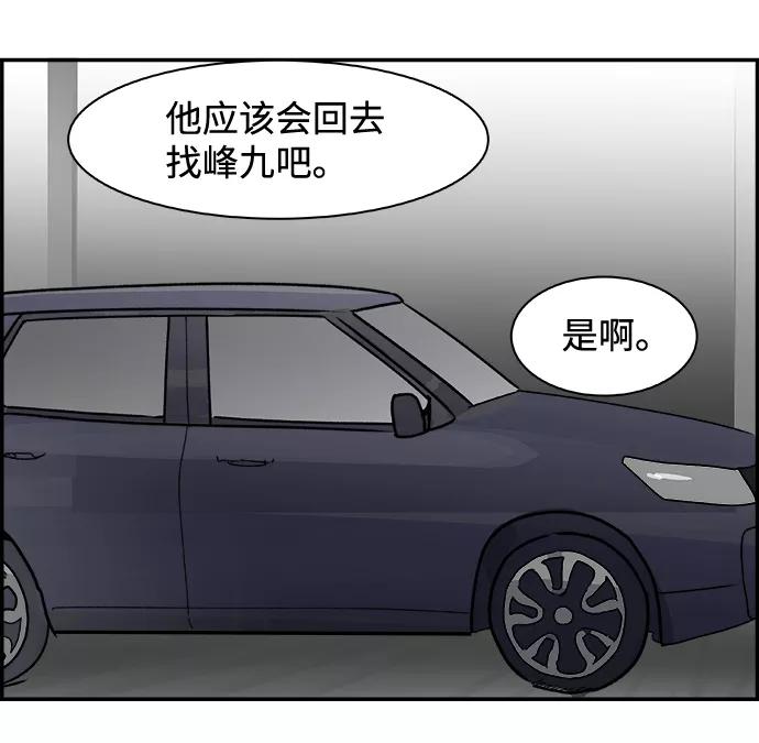 《暗斗》[第63话] 悬崖尽头 第33页