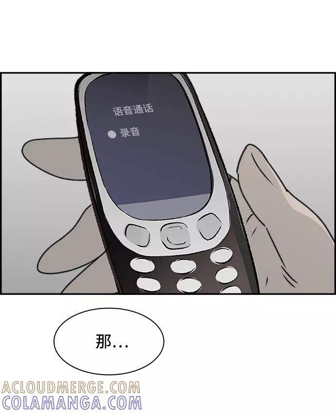 《暗斗》[第63话] 悬崖尽头 第37页