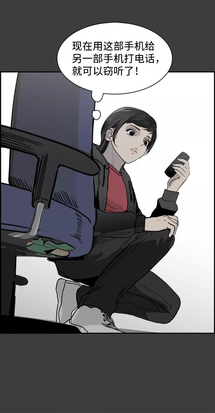 《暗斗》[第63话] 悬崖尽头 第42页