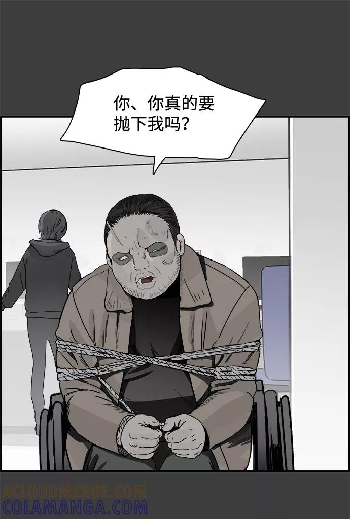 《暗斗》[第63话] 悬崖尽头 第43页