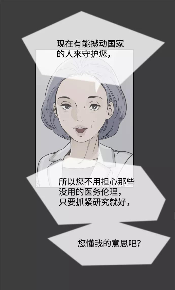 《暗斗》[第63话] 悬崖尽头 第57页