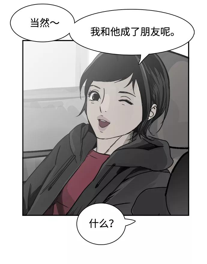 《暗斗》[第63话] 悬崖尽头 第35页
