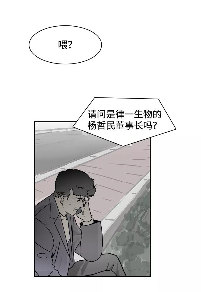 《暗斗》[第63话] 悬崖尽头 第66页