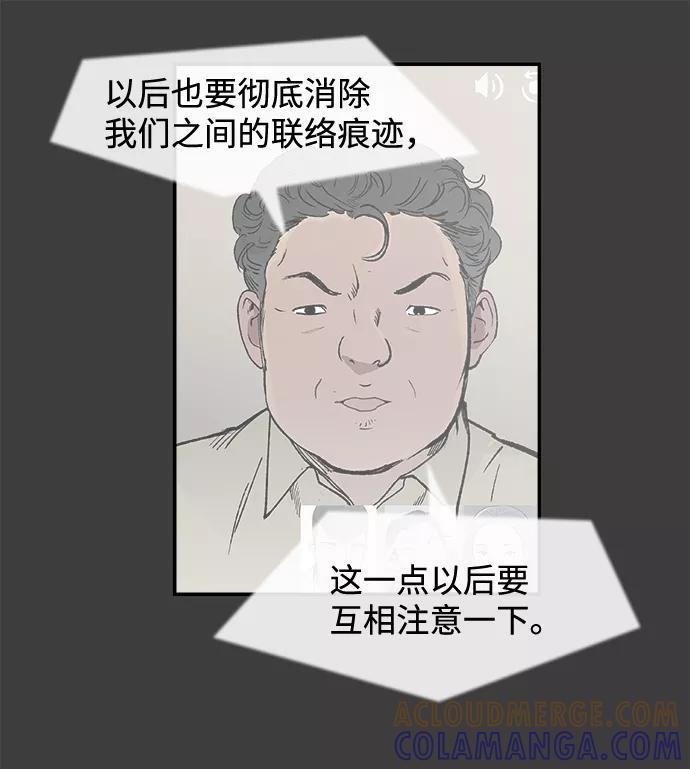 《暗斗》[第63话] 悬崖尽头 第55页