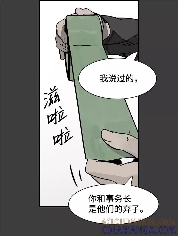 《暗斗》[第63话] 悬崖尽头 第46页