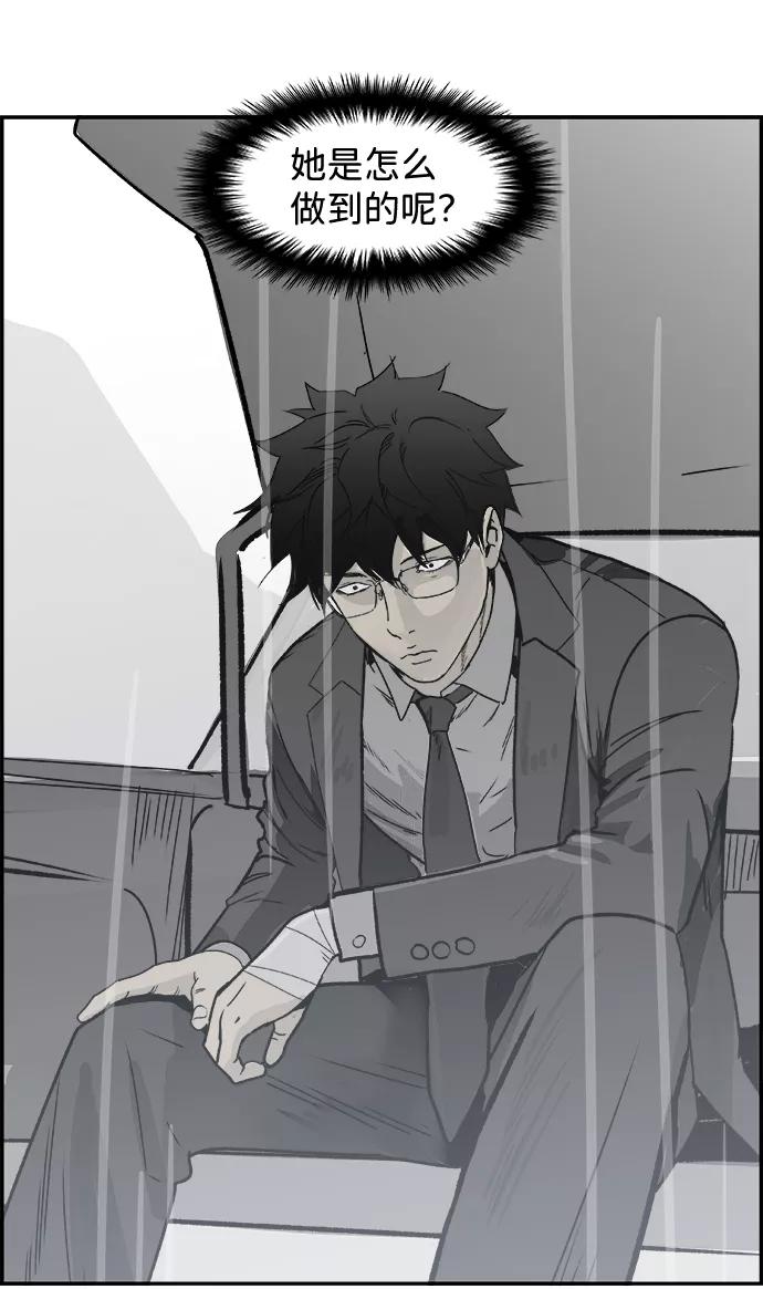 《暗斗》[第63话] 悬崖尽头 第17页