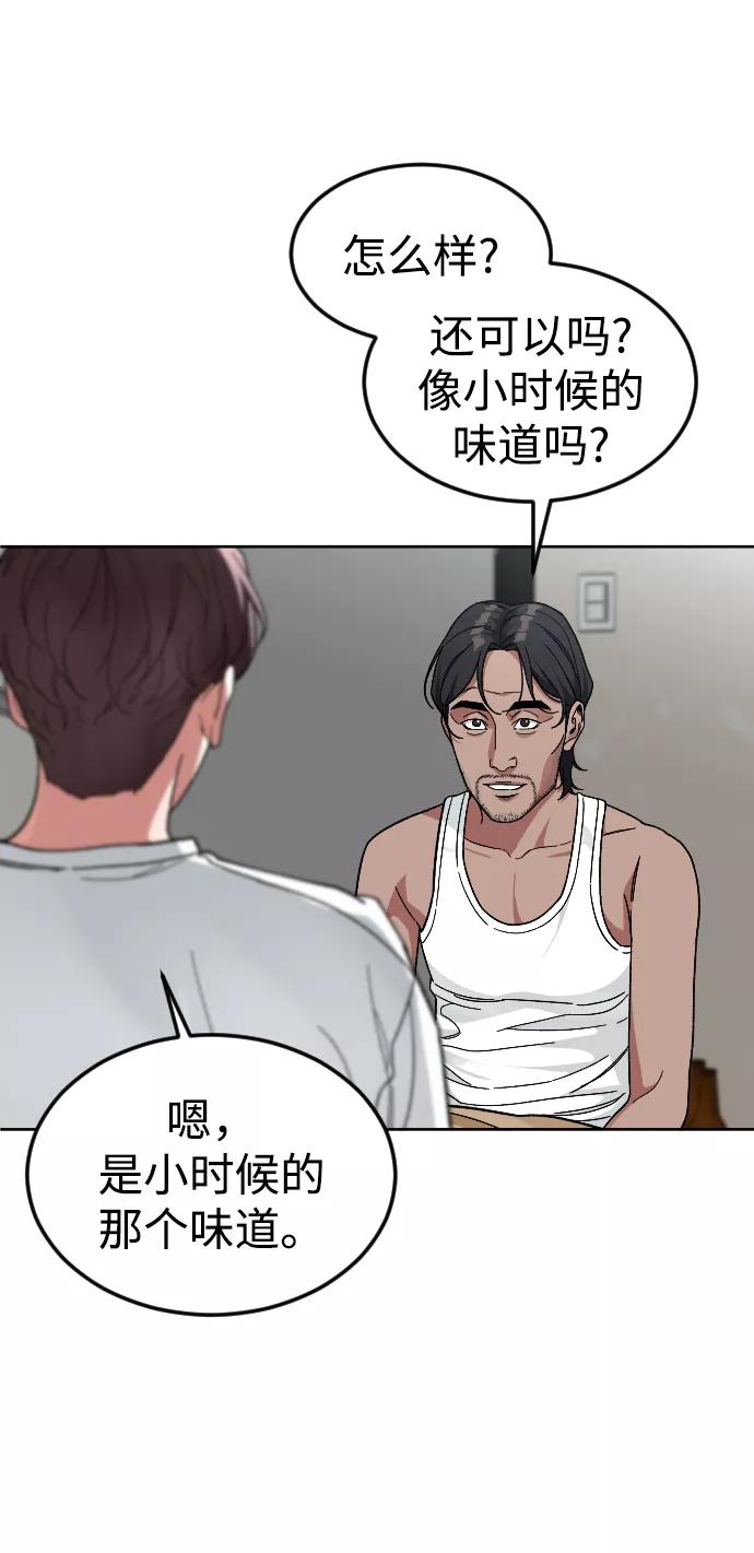 《普通孩子》[第63话] 爸爸 第30页