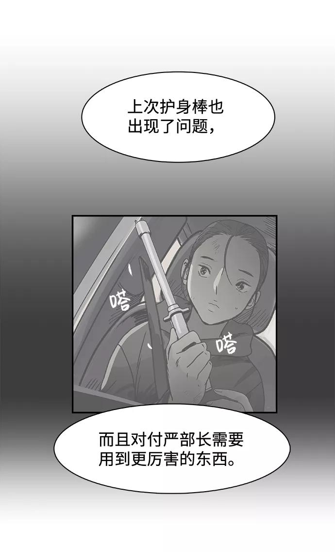 《暗斗》[第64话] 陈述 第11页